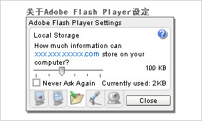 Adobe Flash Player设定