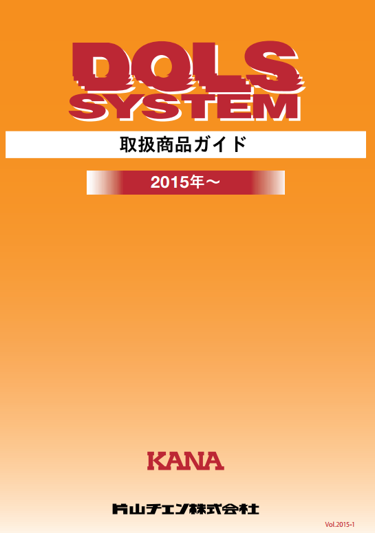 2015DOLSガイド
