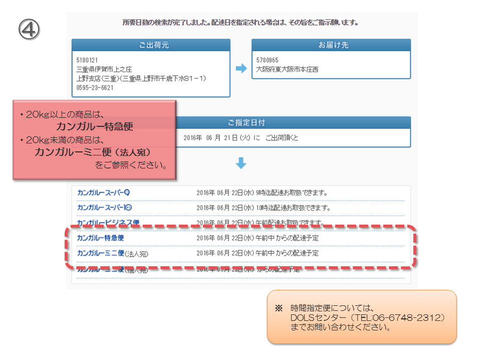 西濃所有日数_丸山 KANAスプロケットの片山チエン株式会社
