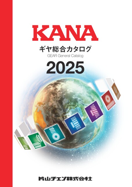 片山チエン_KANA_ギア総合カタログ_2025